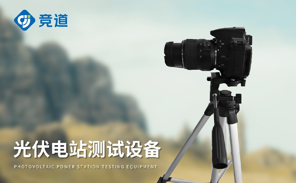 el檢測(cè)儀精準(zhǔn)發(fā)現(xiàn)太陽(yáng)能電池板內(nèi)部缺陷